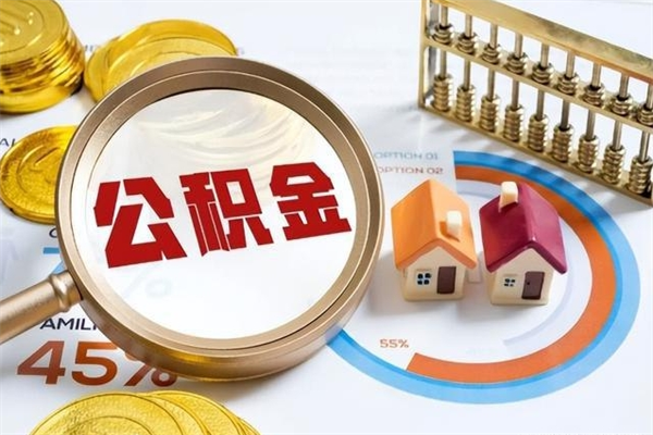 廊坊手机公积金提取（手机公积金提取流程2021）